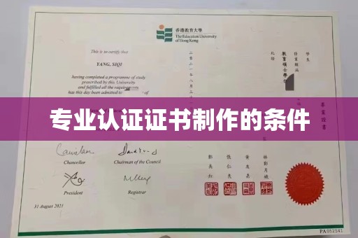 左贡专业认证证书制作的条件