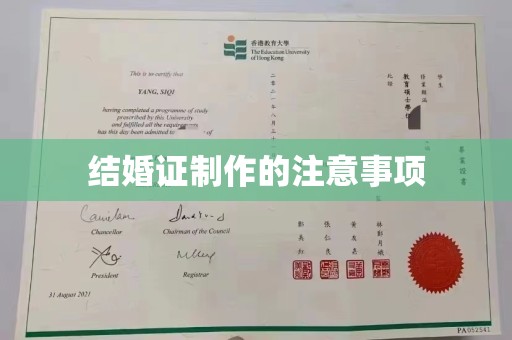 左贡结婚证制作的注意事项