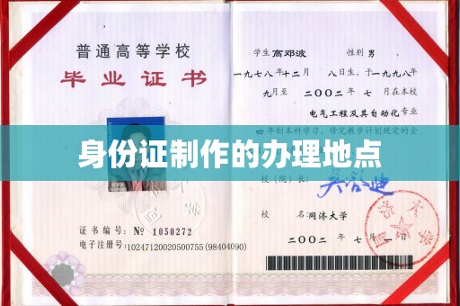 左贡身份证制作的办理地点