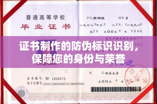 左贡证书制作的防伪标识识别，保障您的身份与荣誉