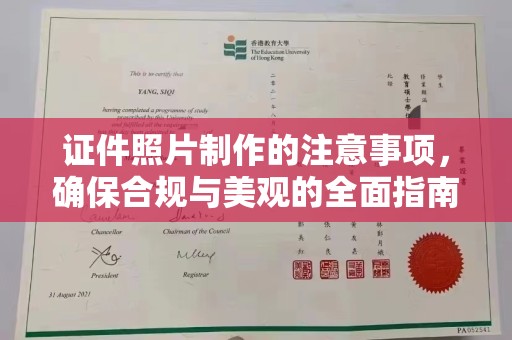 左贡证件照片制作的注意事项，确保合规与美观的全面指南