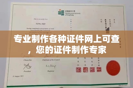 左贡专业制作各种证件网上可查，您的证件制作专家