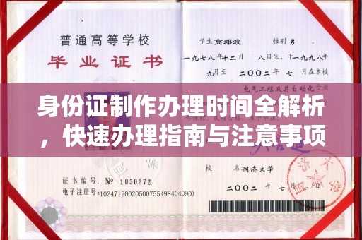 左贡身份证制作办理时间全解析，快速办理指南与注意事项